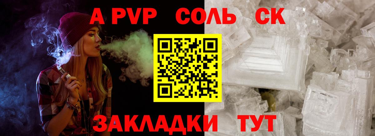 Alfa_PVP Crystall Саратов