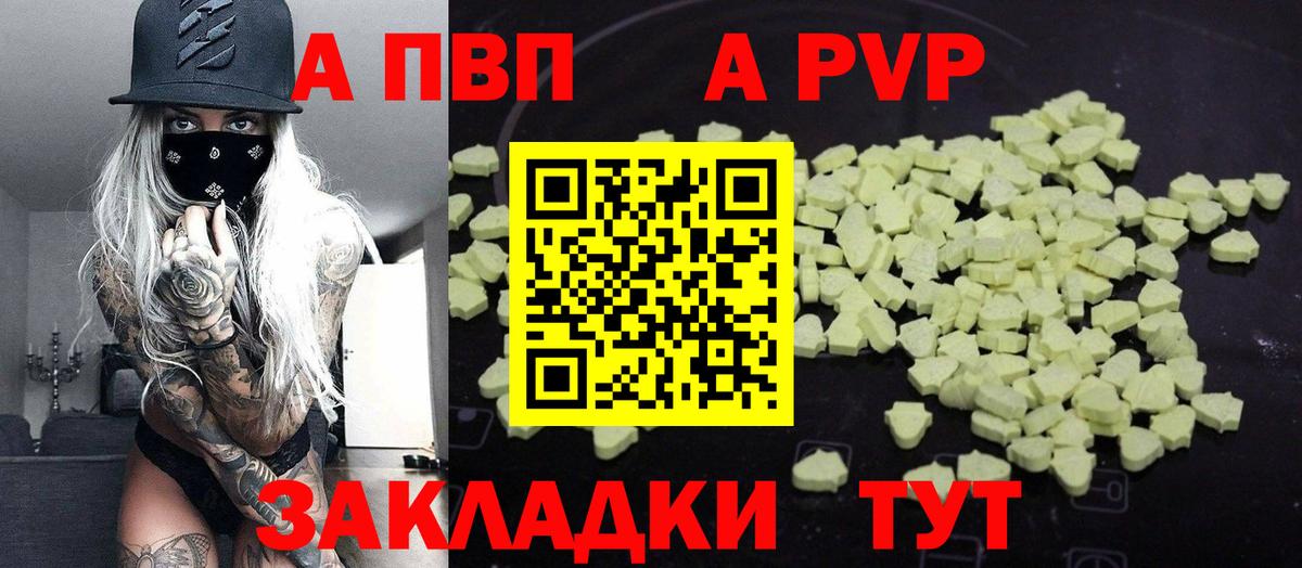 Альфа ПВП крисы CK  А ПВП крисы CK  Вход с VPN  APVP VHQ  Саратов 