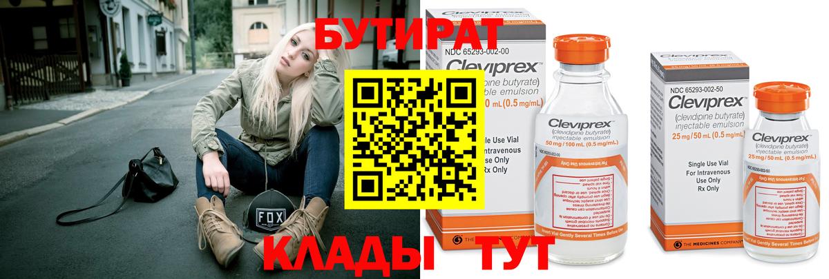Саратов  БУТИРАТ оксибутират  Вход с VPN 
