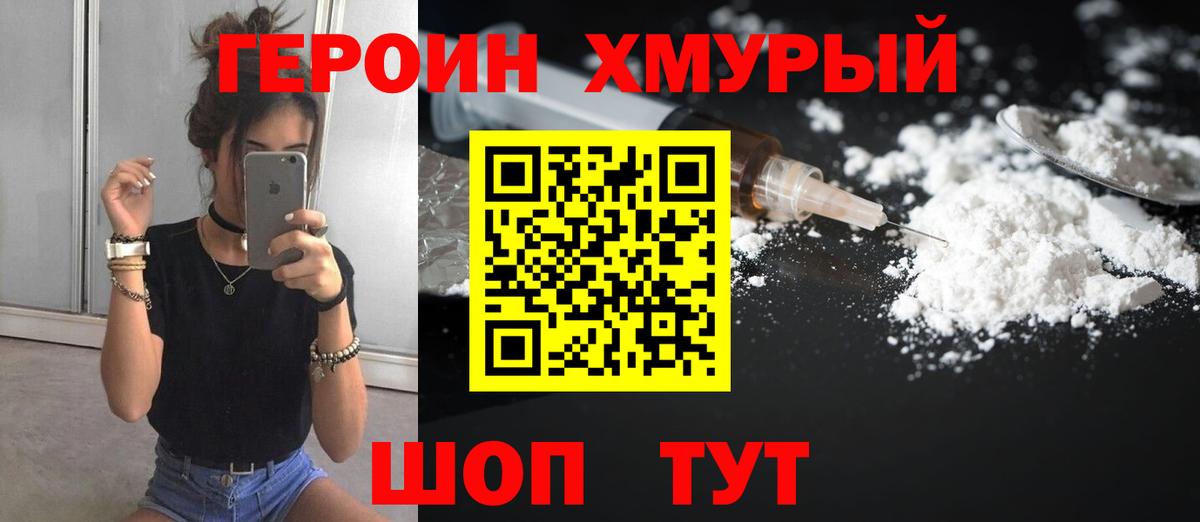 Саратов  ГЕРОИН хмурый  Вход с VPN 