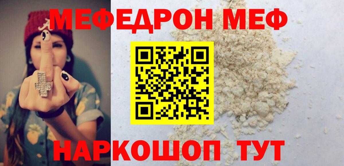 МЕФ кристаллы Саратов