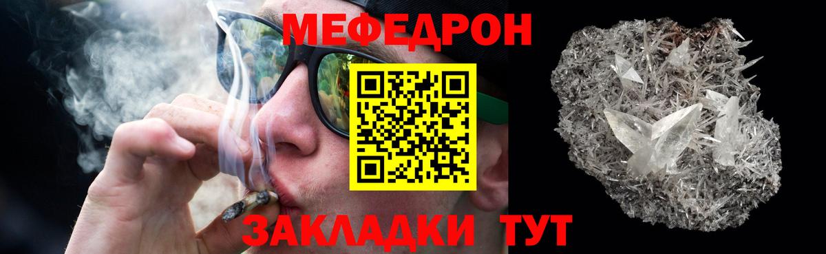 МЕФ  МЯУ-МЯУ 4 MMC  Вход с VPN  продажа наркотиков  МЕФ мука  Саратов 