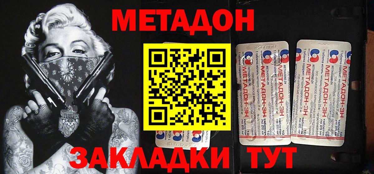 МЕТАДОН methadone  Вход с VPN  Саратов  blacksprut ССЫЛКА  МЕТАДОН methadone 