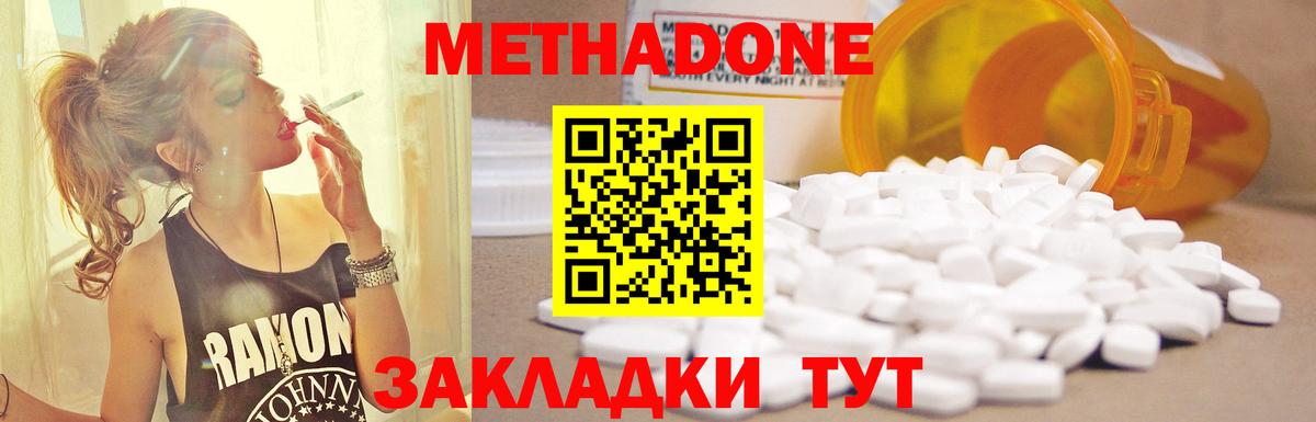 МЕТАДОН VHQ Саратов